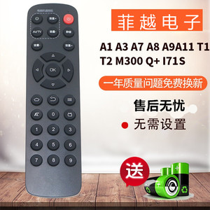 适用于创维盒子网络机顶盒遥控器T1 T2 A1 A8 A9 A11 I7 m300通用