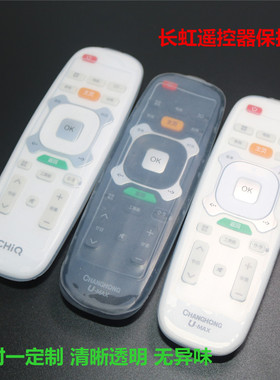 长虹启客4K电视遥控器 RTC620VG3 40Q1N 42Q1N 50Q1N遥控器保护套