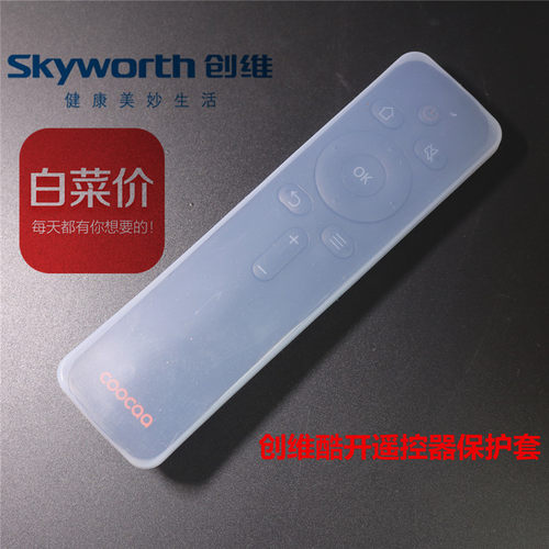 创维酷开电视遥控器保护套