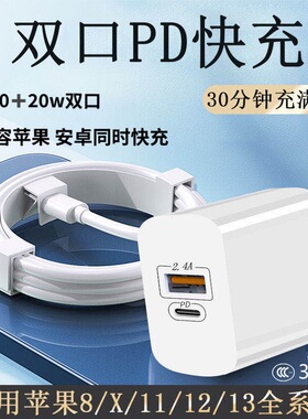 PD20W双口快充充电器适用iphone14/15/16/17苹果20W+QC3.0充电头