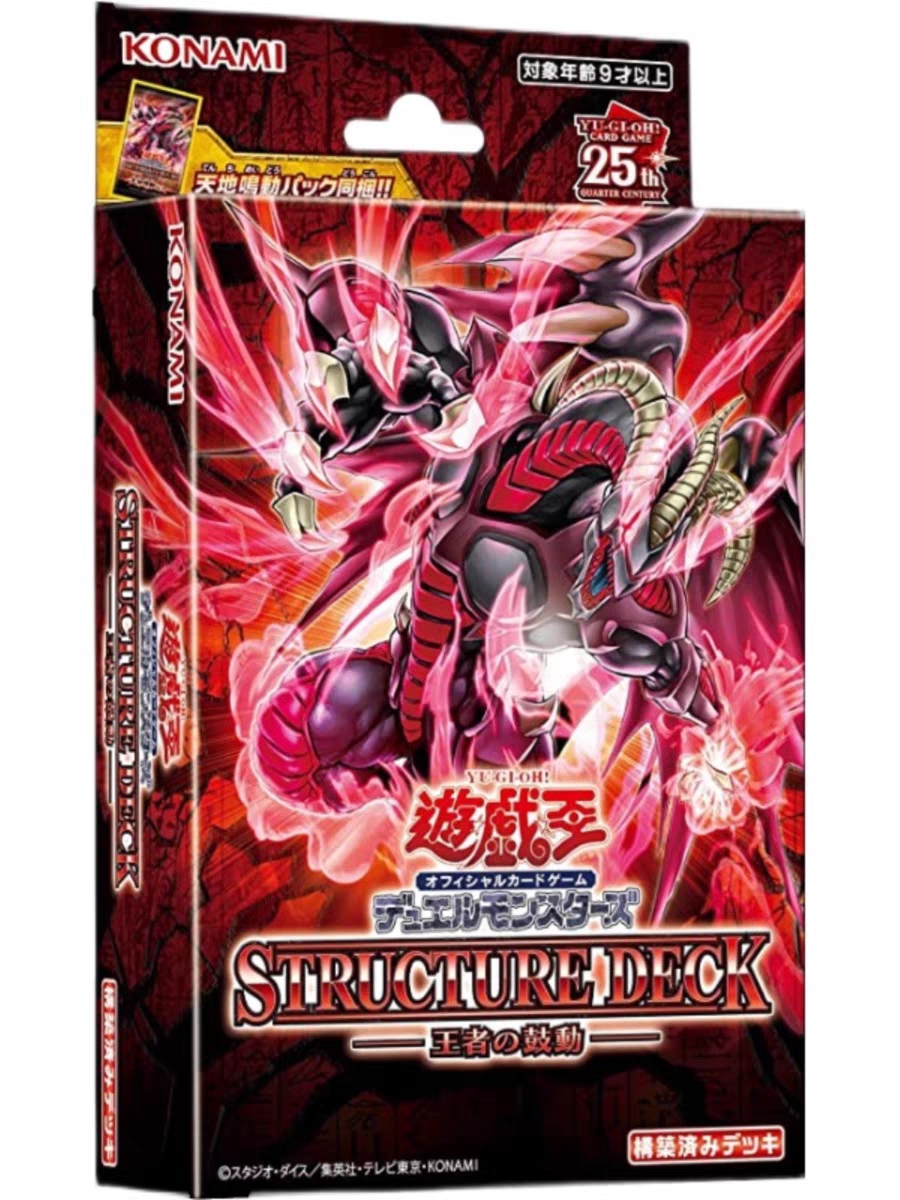 游戏王sd46 ocg 日文 王者的鼓动 红莲魔龙预组 现货
