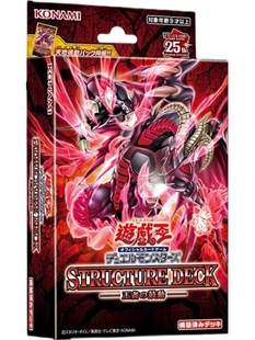 游戏王sd46 ocg 日文 王者的鼓动 红莲魔龙预组 现货