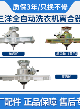 三洋全自动洗衣机离合器总成 单/双齿轮11齿减速离合器