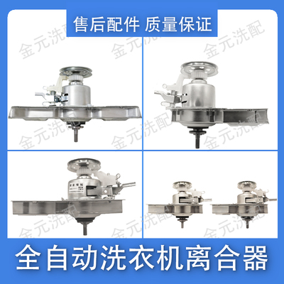 洗衣机离合器荣事达荣事达