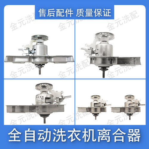 洗衣机离合器荣事达荣事达