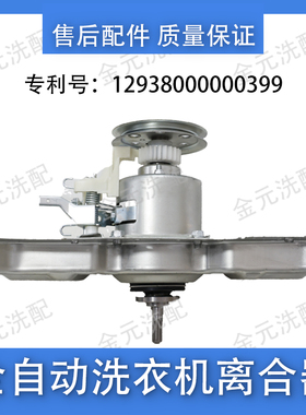 适用美的洗衣机离合器总成MB70V30 eco11w mb80-1020ws 1028G 102