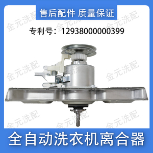 适用美的洗衣机离合器总成MB70V30 eco11w mb80-1020ws 1028G 102