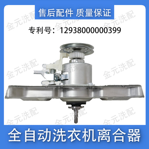 洗衣机离合器美的原厂配件
