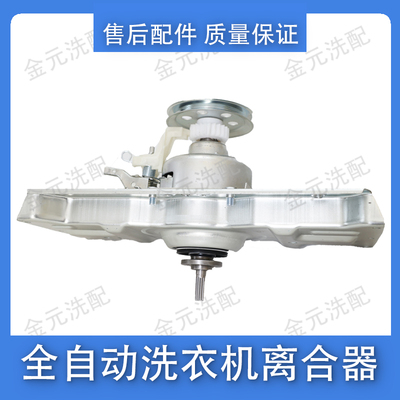 三洋洗衣机三洋离合器