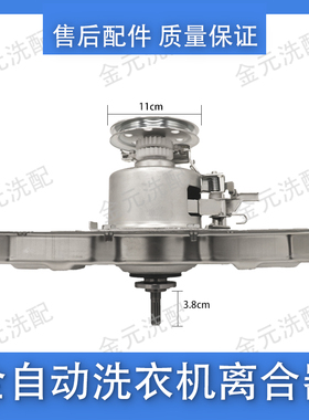 适用美菱洗衣机离合器XQB56-2288H 2288V 8058 8083VC