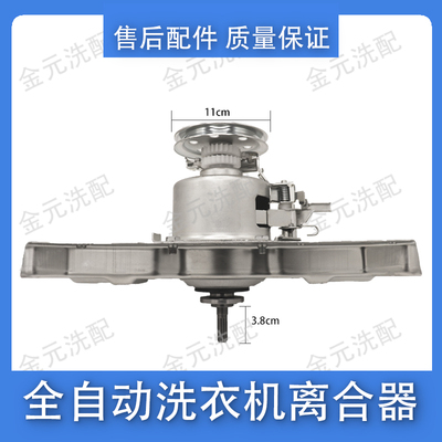 美菱洗衣机离合器配件