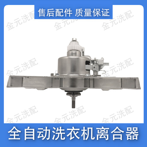 美的变频洗衣机离合器