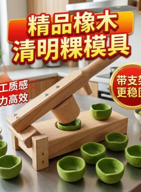 实木清明果压皮模具神器