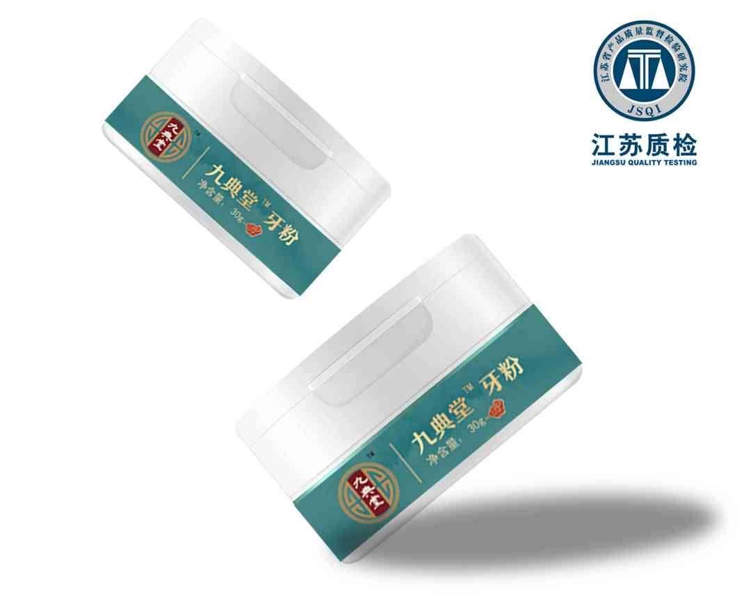 新品正品去除黄牙蛀牙固齿九典堂牙粉中药去口气牙龈出血牙疼松动