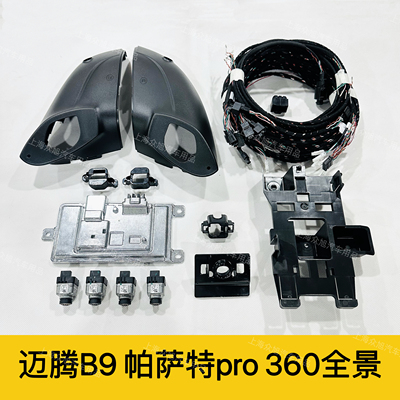 大众新帕萨特pro360全景影像探岳L迈腾b9途观por 360全景影像原厂