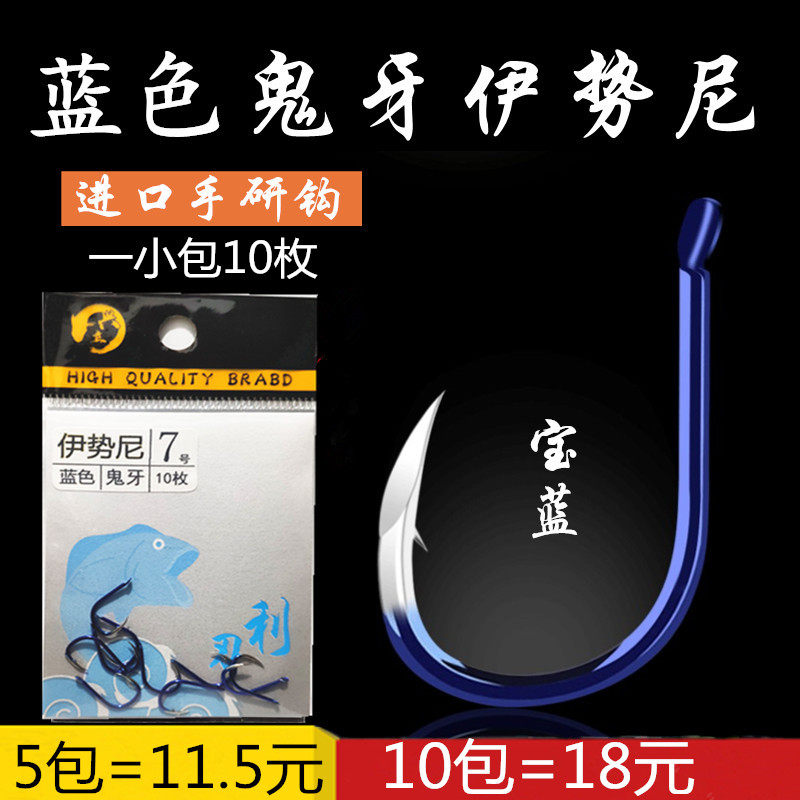 彩色鬼牙伊势尼鱼钩垂钓用品鲤鱼