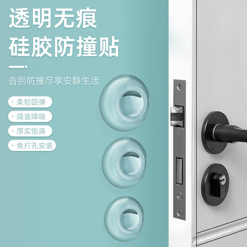 无痕防撞贴门把手冰箱门防撞神器