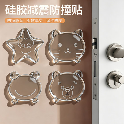 门后防撞贴冰箱防撞贴透明防撞贴柜门门把手防撞硅胶垫防碰撞神器
