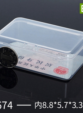 透明盒子收纳盒塑料盒子长方形白色PP小盒子牙线盒储物盒零件盒子