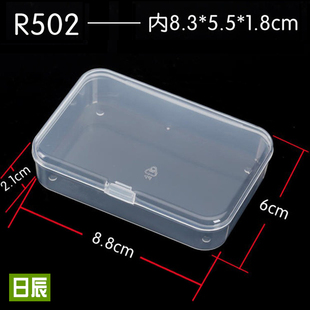 塑料盒子长方形半透明产品包装盒牙签盒小收纳盒PP零件盒 R502