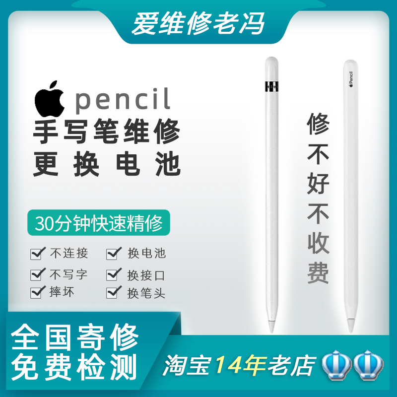 apple苹果手写笔维修电池连接图片