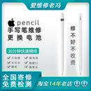 不连接断笔头触控笔一代二代 换电池 pencil手写笔维修 apple苹果