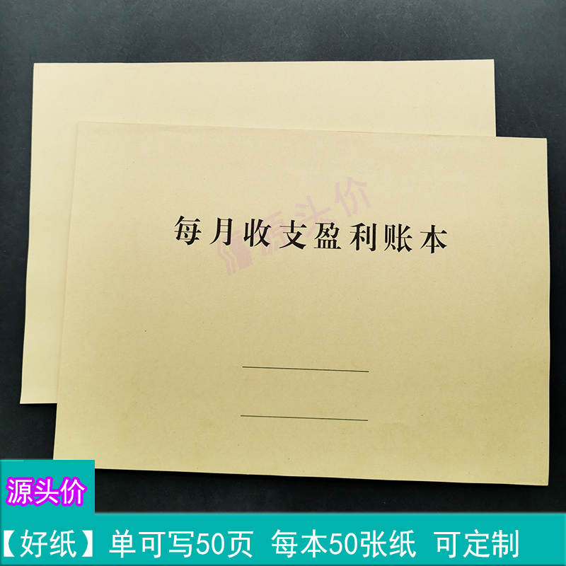 每月收支盈利账本进账入账金额记录商铺店铺结算清账通用记录表格