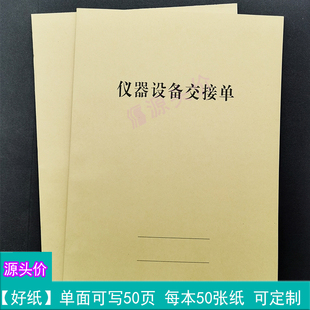 仪器设备交接单机械设施借出交接归还损坏缺陷检验记录表格可定做