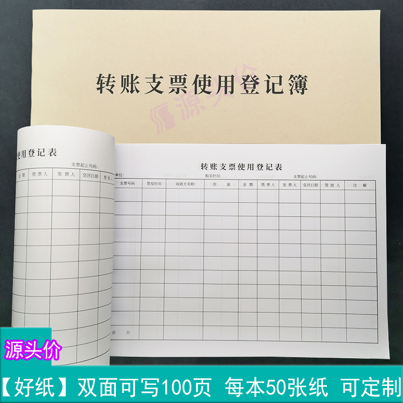 转账支票使用登记簿款及财务部门票据签收发票领票管理记录本定做