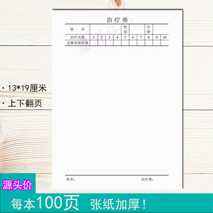 治疗单患者就诊诊断看病处方单子费用明细记录单医院诊所工作使用