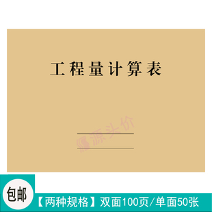 工程量计算表部门项目单位名称尺寸数量数据记录表工作书写定制做