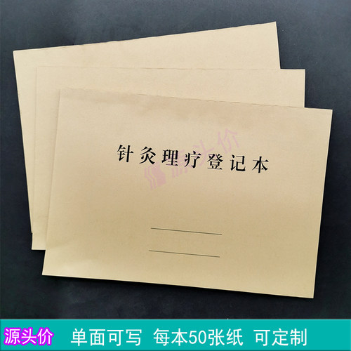 中医治理针灸理疗登记本穴位推拿牵引拔罐患者医治手法记录簿