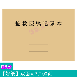 抢救医嘱记录本医院患者就诊病情住院情况登记本办公本册书写定做