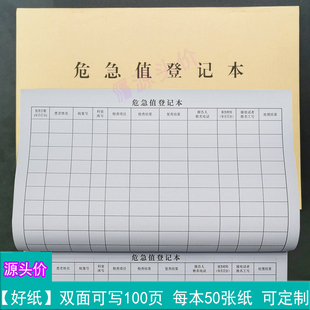 危急值登记本医院救治医疗检查项目紧急情况记录表办公本子可定做