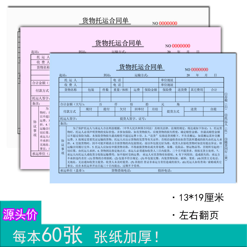 yuantoujia收据自带复写