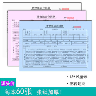 三联货物托运合同单物品运送提货数量付款单据收据凭证本册定制做