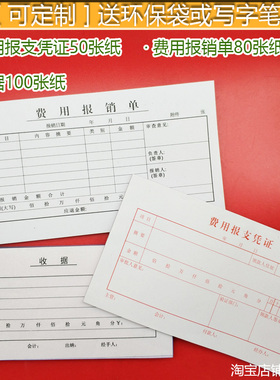 费用报支凭证报销单收据审批通用粘贴钱款收条二联支出财务会计