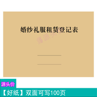 婚纱礼服租赁登记表服装出租客户顾客联系信息归还登记表格定制做