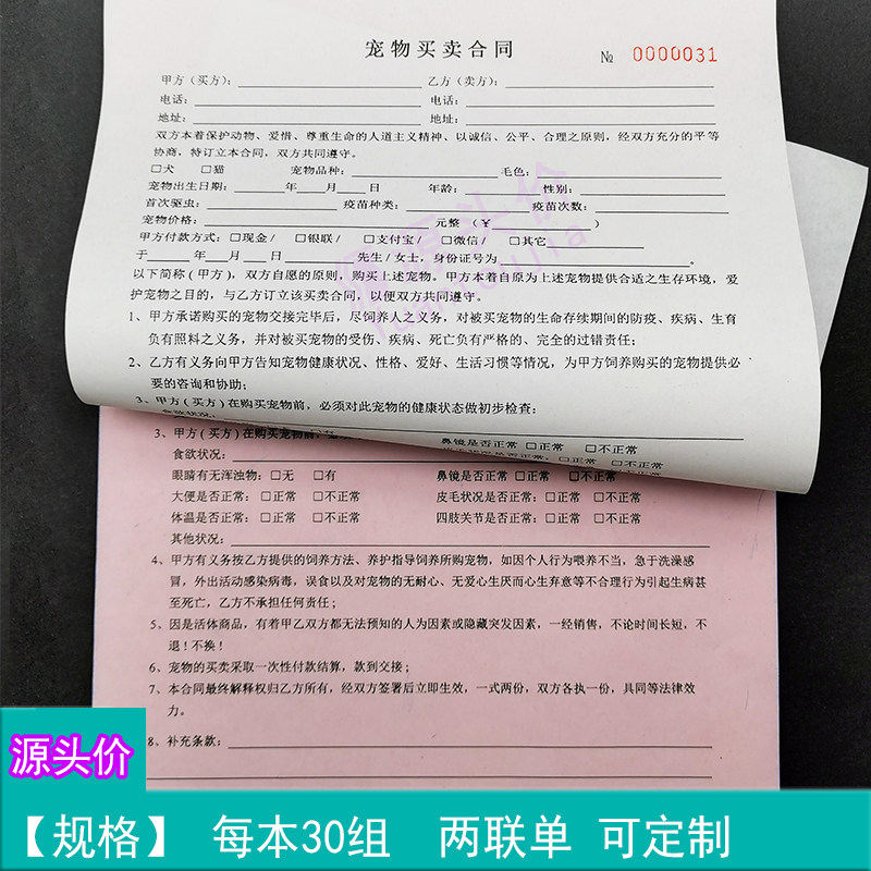 合同顾客签字本册