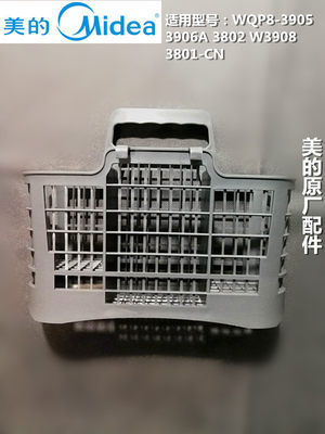 美的洗碗机配件WQP8-3905 3906A 3802 W3908 筷叉篮新款外观不同