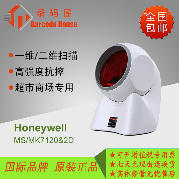 Honeywell霍尼韦尔MK7120超市收银扫描平台条码激光扫码枪扫描器