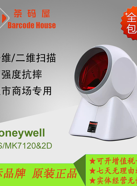 Honeywell霍尼韦尔MK7120超市收银扫描平台条码激光扫码枪扫描器