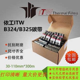 300树脂碳带条码 依工ITW 100 B324 打印机色带 B325碳带30
