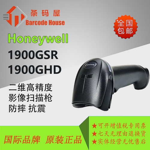 霍尼韦尔1900GSR/GHD二维扫描枪