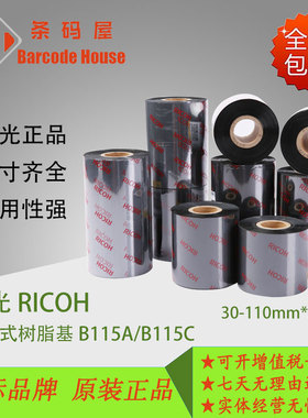 正品理光B115A/B115C混合基 边压树脂基碳带RIOCH打印标签色带