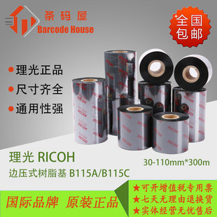正品理光B115A/B115C混合基 边压树脂基碳带RIOCH打印标签色带