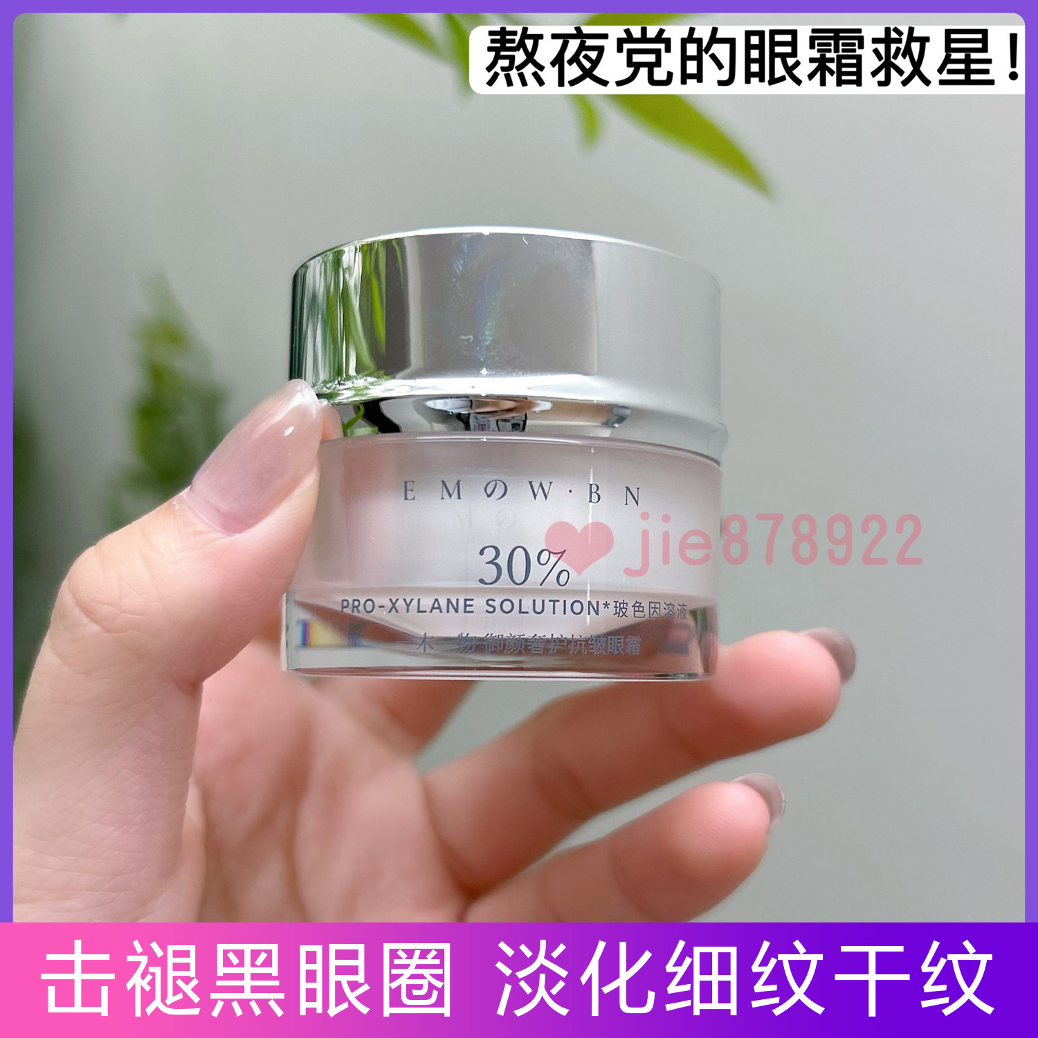 一木一物御颜奢护抗皱眼霜 30%玻色因提拉紧致淡化细纹淡化黑眼圈