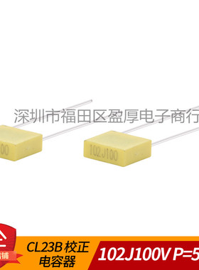 CL71B校正电容器102J100V 0.001UF100V 1NF100V 100V102J P=5MM