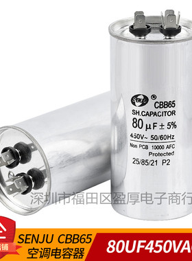 CBB65空调电容器SENJU油浸电容器80UF450VAC 80UF450V 450VAC80UF