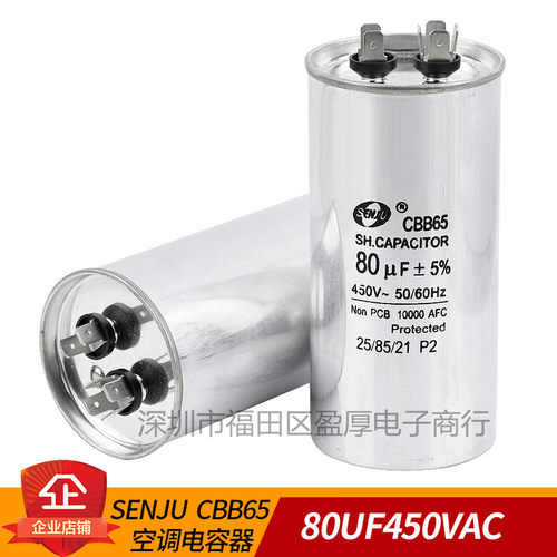 CBB65空调电容SENJU80UF450VAC
